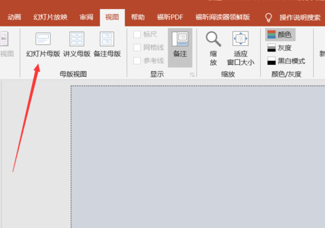 更换ppt母版背景第3步
