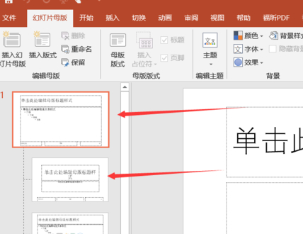 更换ppt母版背景第4步