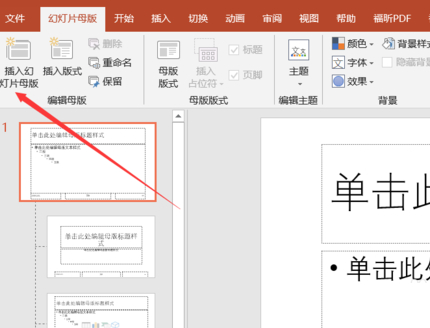 更换ppt母版背景第5步