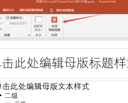 更换ppt母版背景第6步