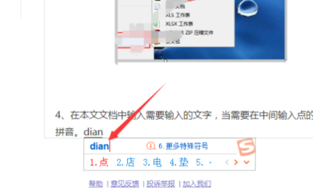 字中间的点怎么打出来第4步