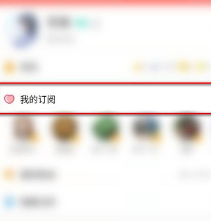 虎牙超粉怎么开通第2步