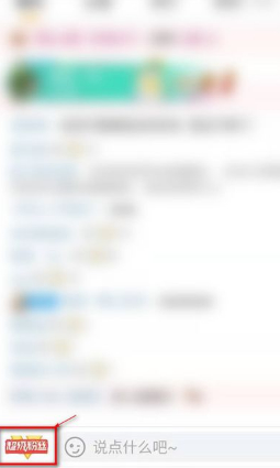 虎牙超粉怎么开通第3步