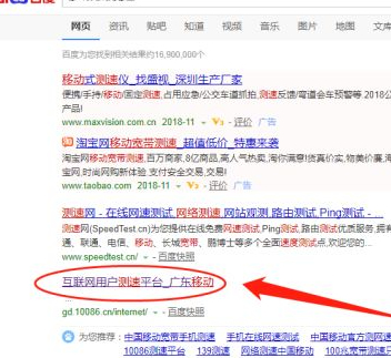 移动测速是怎么测速的第2步