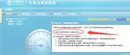移动测速是怎么测速的第3步