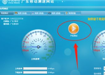 移动测速是怎么测速的第4步