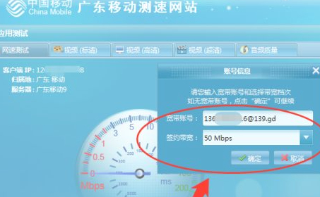 移动测速是怎么测速的第5步