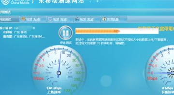 移动测速是怎么测速的第6步
