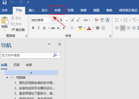 word每行字数怎么设置第1步