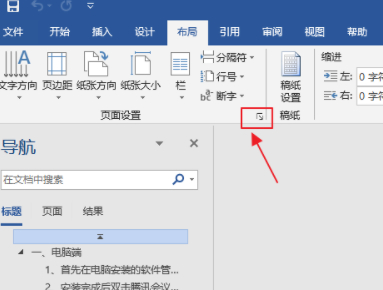word每行字数怎么设置第2步