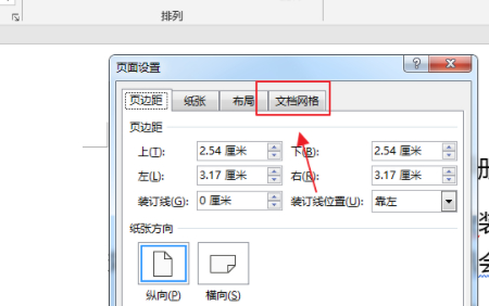 word每行字数怎么设置第3步