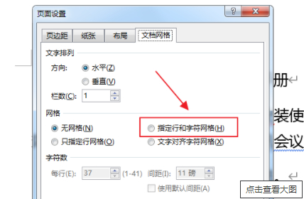 word每行字数怎么设置第4步