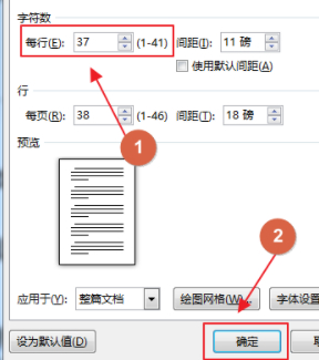 word每行字数怎么设置第5步