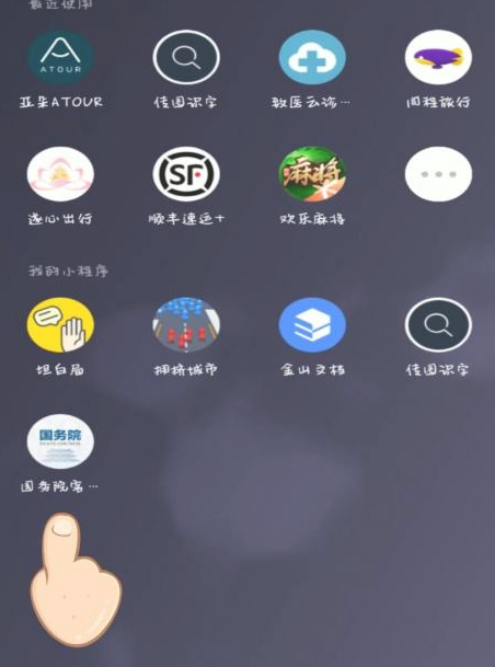 厦门行程码怎么获取第2步