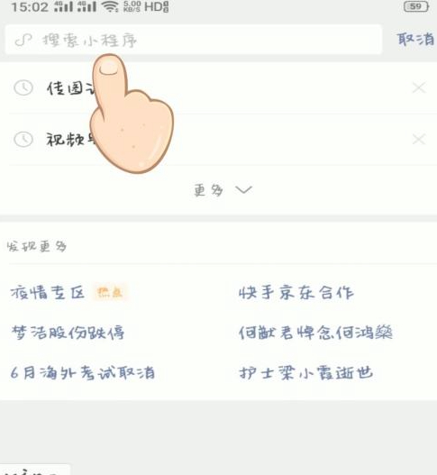 厦门行程码怎么获取第3步