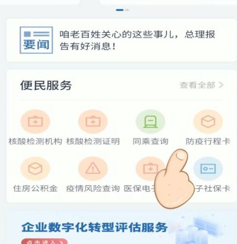 厦门行程码怎么获取第4步