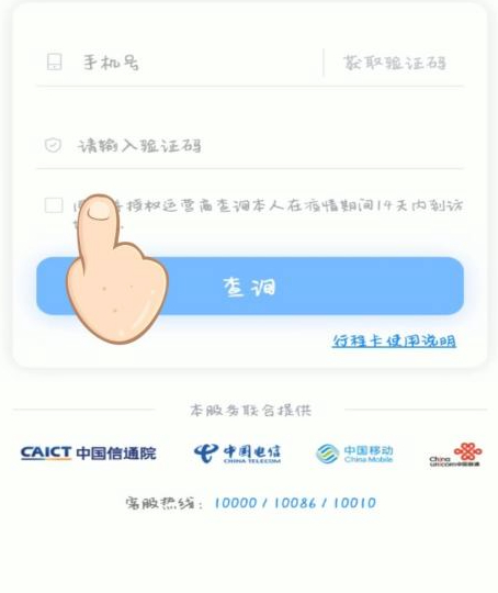 厦门行程码怎么获取第5步
