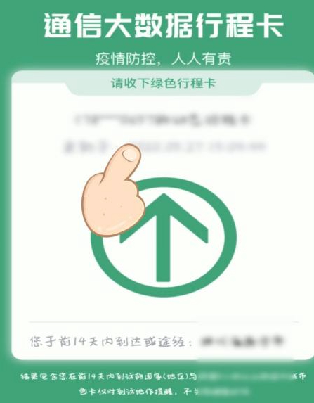 厦门行程码怎么获取第6步