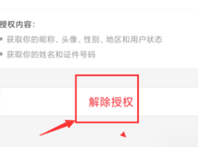 苏康码解绑了怎么恢复第5步