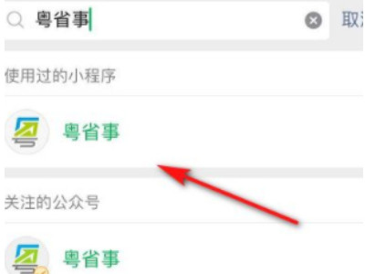 粤康码怎么添加家庭成员第1步