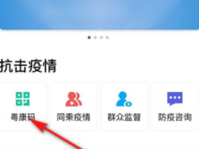 粤康码怎么添加家庭成员第2步