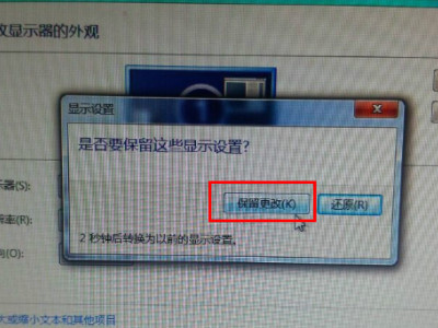 电脑显示器如何变满屏第4步