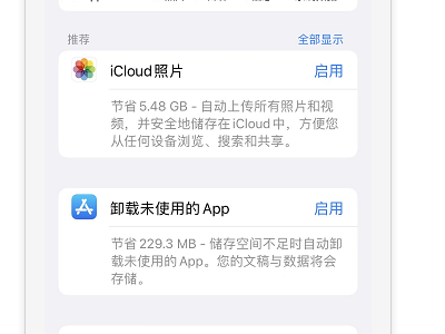 苹果12怎么清理垃圾第4步
