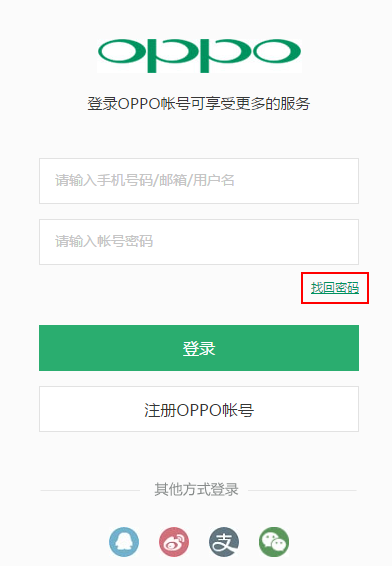 oppo账户忘记了密码第1步