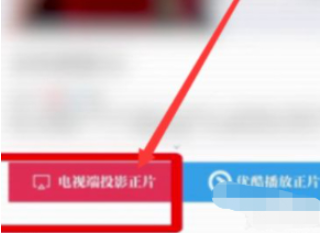 海尔电视无线投屏在哪第4步