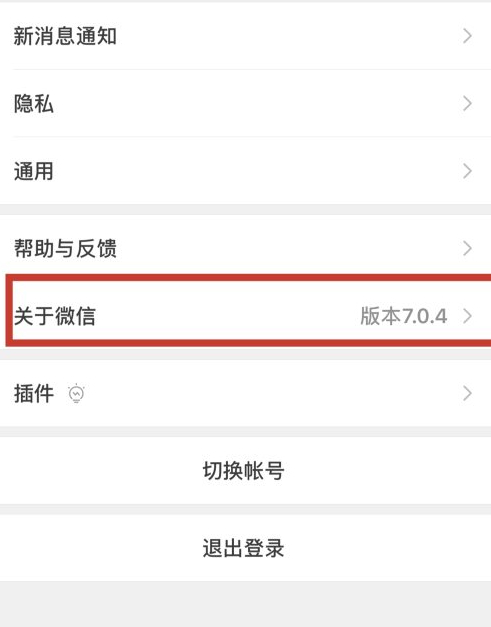 早上起床发现微信退出了第2步