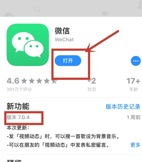 早上起床发现微信退出了第4步