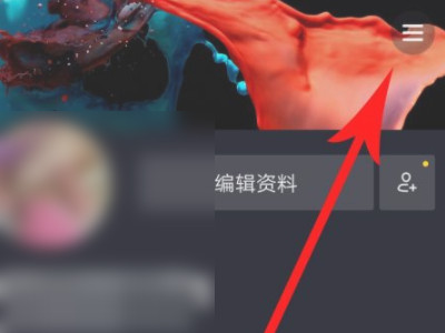 抖音创作者中心在哪里?第3步