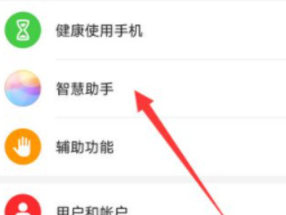 如何关闭智慧语音第2步