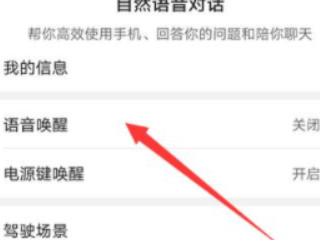 如何关闭智慧语音第4步