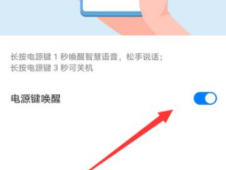 如何关闭智慧语音第5步