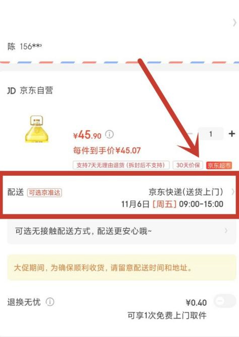 京东送货上门还是送驿站第4步
