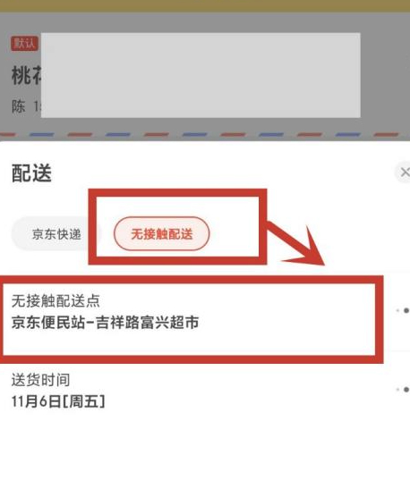 京东送货上门还是送驿站第6步