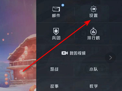 苹果手机打吃鸡开麦没声音第3步