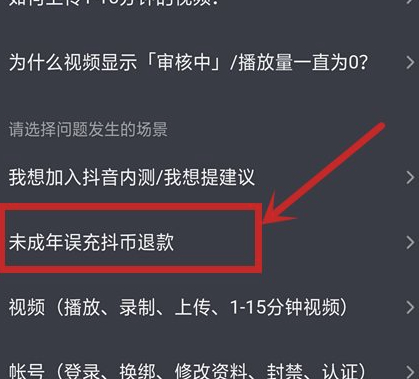 不小心充了抖音币怎么退回来第4步