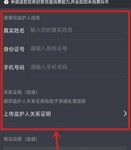 不小心充了抖音币怎么退回来第6步
