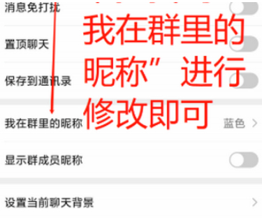 微信群里改自己名字有提示吗第4步