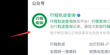 行程轨迹查询是通过手机号码定位吗第2步