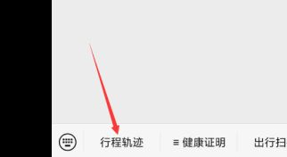 行程轨迹查询是通过手机号码定位吗第3步