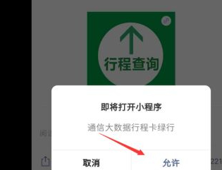 行程轨迹查询是通过手机号码定位吗第4步