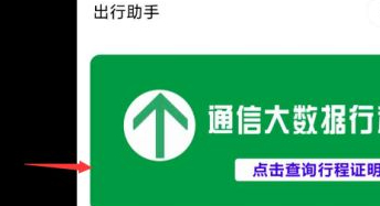 行程轨迹查询是通过手机号码定位吗第5步