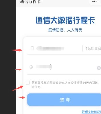 行程轨迹查询是通过手机号码定位吗第6步