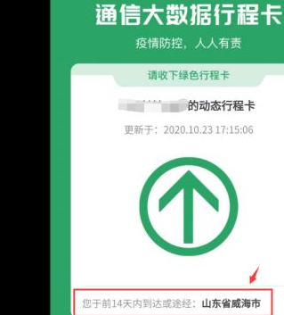 行程轨迹查询是通过手机号码定位吗第7步