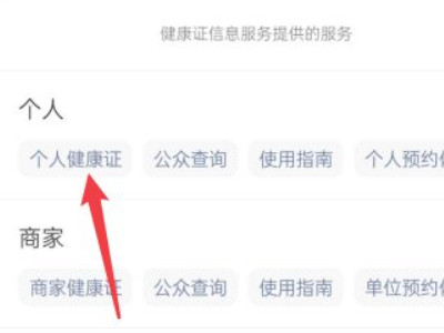 手机怎么查询健康证结果第4步