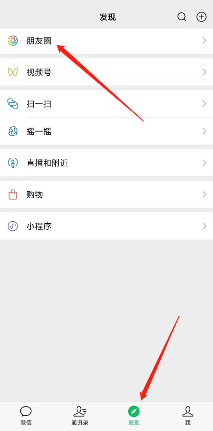 wx怎么发朋友圈不带照片第1步