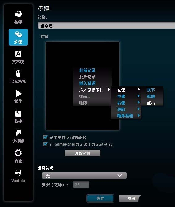 罗技g502宏设置连点第3步